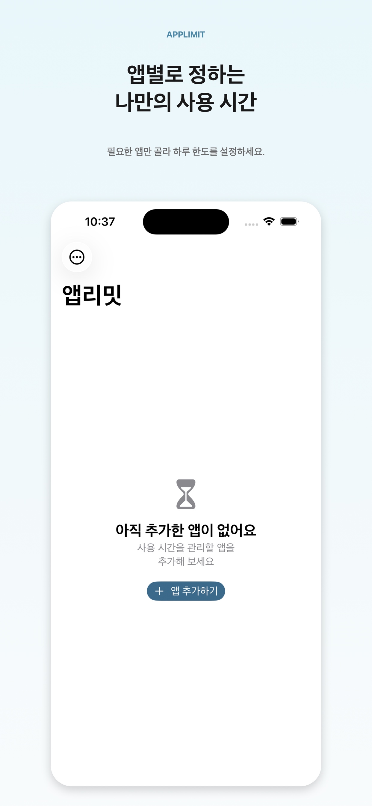 AppLimit app screen